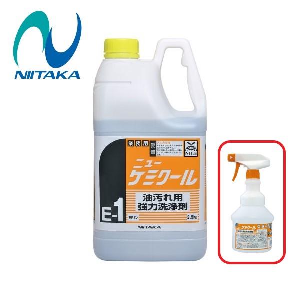 ニイタカ ケミクール(2.5kg) 広口スプレー付き 強力油汚れ用洗剤 230160 900020