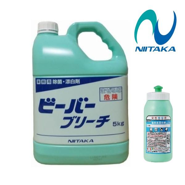 (小分け容器付)ニイタカ ビーバーブリーチ (5kg) サニタイザー 業務用 キッチン用除菌漂白剤 ...