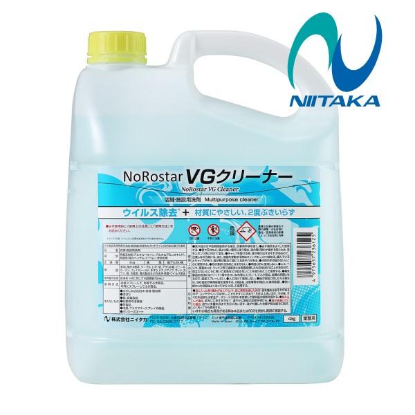 ニイタカ VGクリーナー(4kg) アクリル板対応 除菌 ウイルス除去 約4L