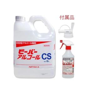 (ボトル・コック付き) ニイタカ ビーバーアルコールCS（5L) 添加物 食品添加物 消毒用｜suncreate-store