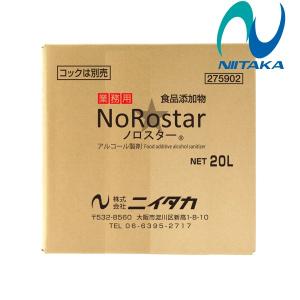 (事業者宛 送料無料) ニイタカ ノロスター(20L) 食品添加物 弱酸性 アルコール製剤｜suncreate-store