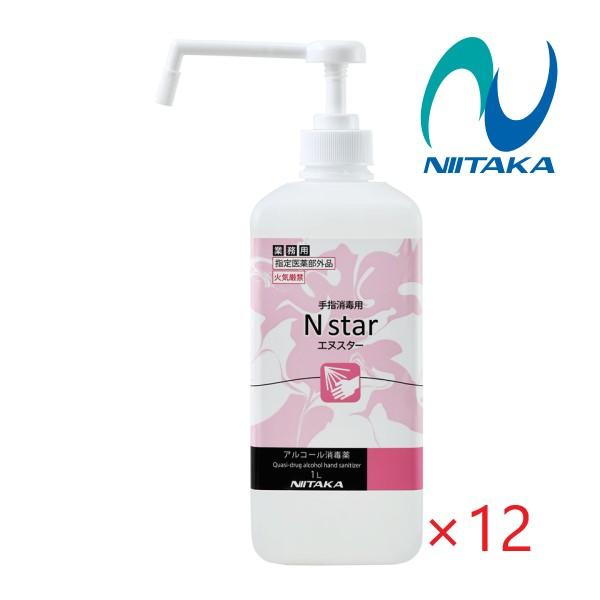 (ケース販売) ニイタカ エヌスター(1Lx12本) ポンプ付 手指消毒剤 アルコール 指定医薬部外...