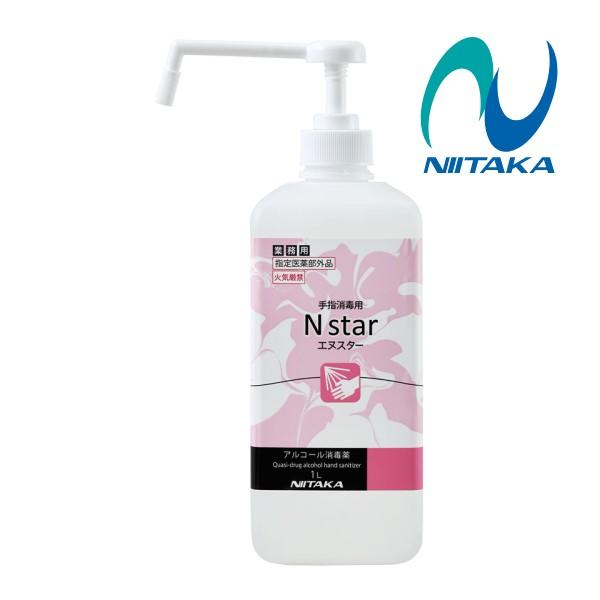 ニイタカ エヌスター(1L) ポンプ付 手指消毒剤 アルコール 指定医薬部外品 保湿成分配合