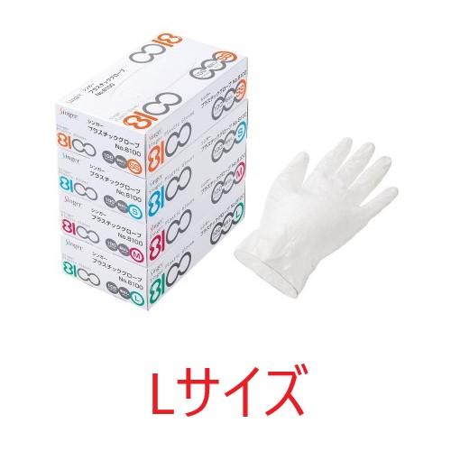 【ケース販売】シンガー プラスチックグローブL No.8100(100枚×20箱) パウダーフリー ...