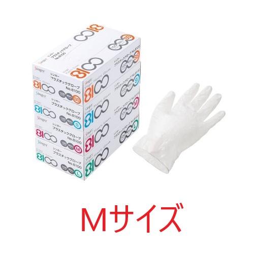 【ケース販売】シンガー プラスチックグローブM No.8100(100枚×20箱) パウダーフリー ...