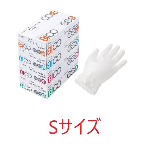 【ケース販売】シンガー プラスチックグローブS No.8100(100枚×20箱) パウダーフリー ...