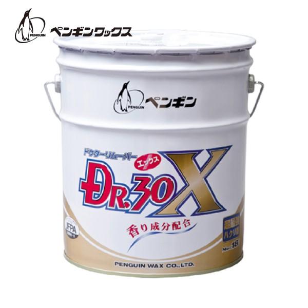 (事業者宛 送料無料)ペンギンワックス　ドクター30X(18L) フロアワックス剥離剤 超強力ハクリ...
