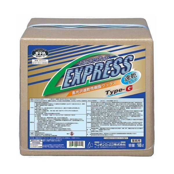 (事業者宛 送料無料)ペンギンワックス エクスプレスType-G(18L) 樹脂ワックス 速乾 高光...