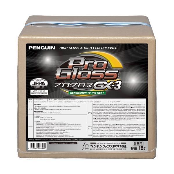 (事業者宛 送料無料)ペンギン プログロスGX-3(18L) BIB(バッグインボックス) 業務用 ...