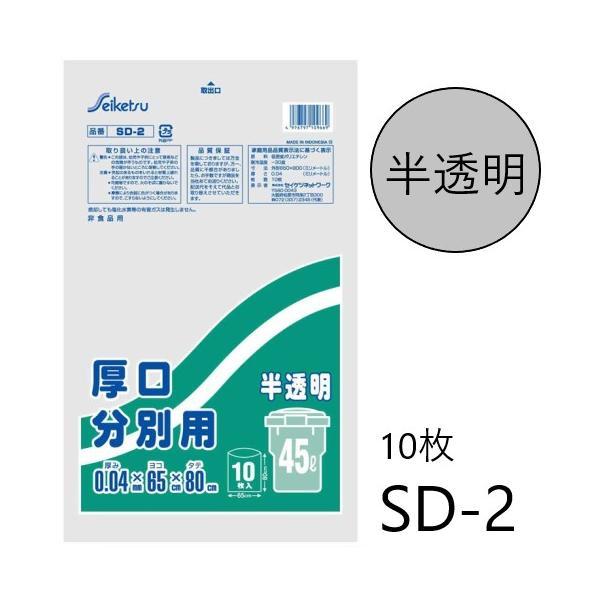 (在庫限り) ポリ袋 45L SD2 (0.04厚) LDPE 透明 (10枚) セイケツネットワー...