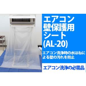 Linda エアコン壁保護用シート(AL-20...の詳細画像1