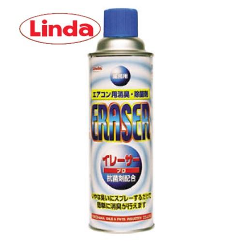 Linda　イレーサープロ(480ml) 消臭・除菌剤 エアコン用 　横浜油脂工業