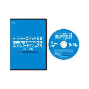(事業者宛 送料無料)エアコンDVD シャープ ロボット付き壁掛けエアコン用 横浜油脂 Linda リンダ｜suncreate-store