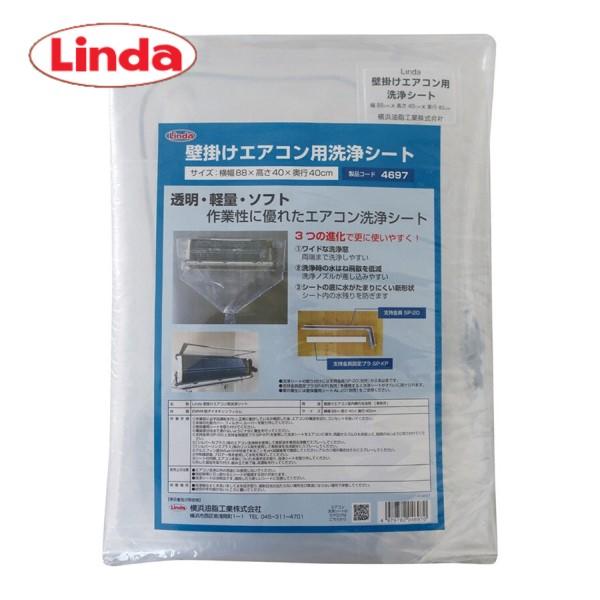 (事業者宛 送料無料)Linda 壁掛用エアコン用洗浄シート(SA-801D改良品) 横浜油脂 リン...