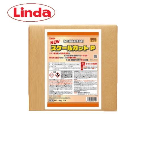 Linda　スケールカットP(10kg)　横浜油脂工業　リンダ　湯あか・石鹸カス除去剤