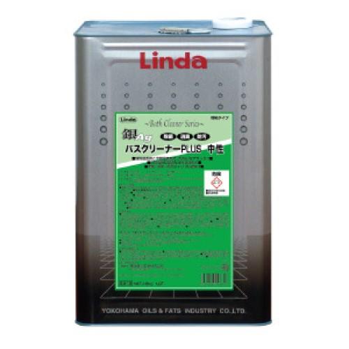 Linda 銀バスクリーナープラス中性(18kg) 横浜油脂工業 リンダ