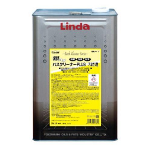 Linda 銀バスクリーナープラスアルカリ性(18kg) 横浜油脂工業 リンダ