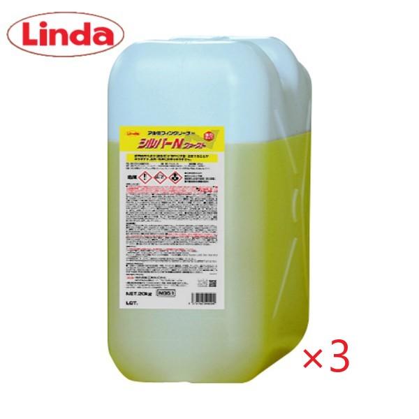 (3本セット)Linda シルバーNファースト (20kg)　横浜油脂工業