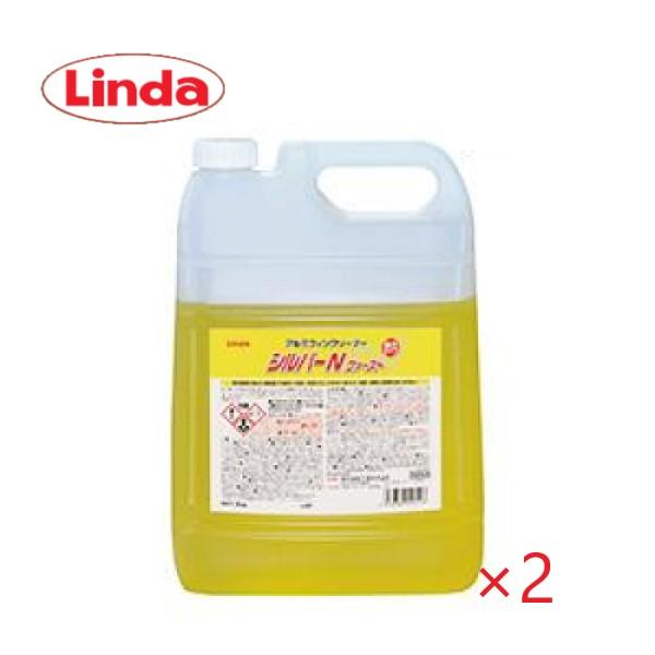 (ケース販売)Linda シルバーNファースト(5kg×2) エアコン用アルミフィン洗浄剤 横浜油脂...