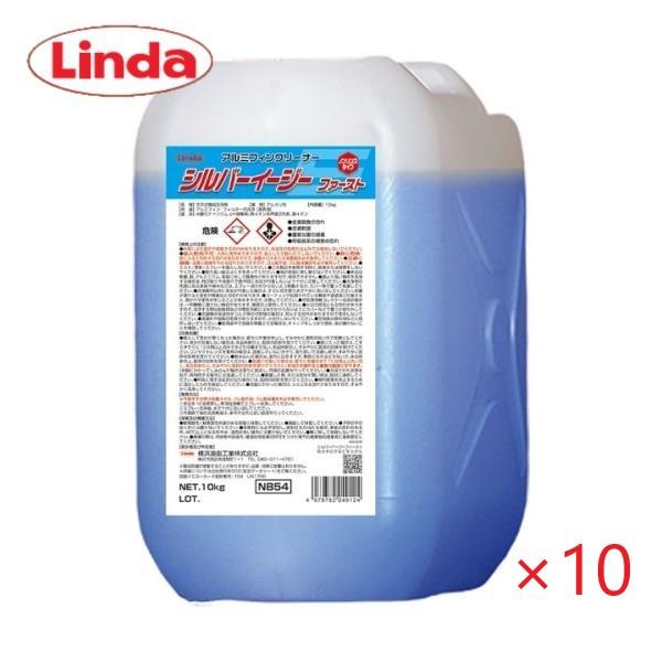 (10本セット)Linda シルバーシルバーイージーファースト (10kg)　横浜油脂工業