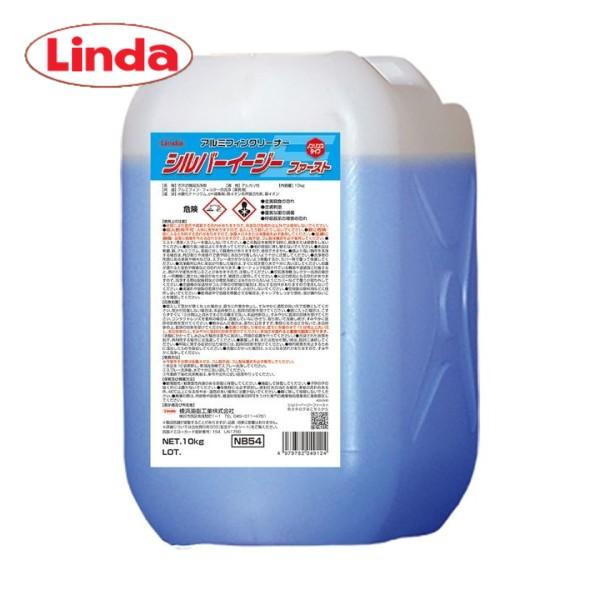 Linda シルバーシルバーイージーファースト (10kg)　横浜油脂工業