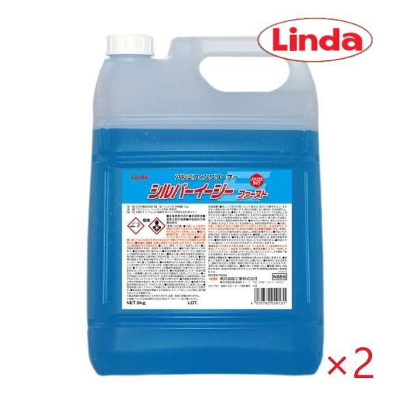 (ケース販売) Linda シルバーシルバーイージーファースト (5kg×2本)　横浜油脂工業