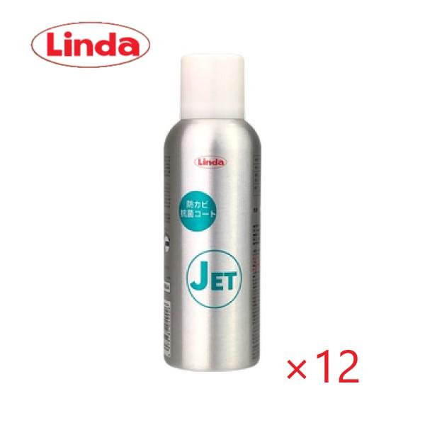 (ケース販売)Linda 防カビ抗菌コートJET 200ml×12本 リンダ 横浜油脂 ジェット