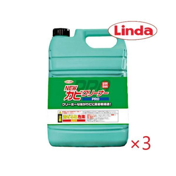(ケース販売)Linda ニューカビクリーナーPro (4.5kg × 3本) 専用スプレーヤー付 ...