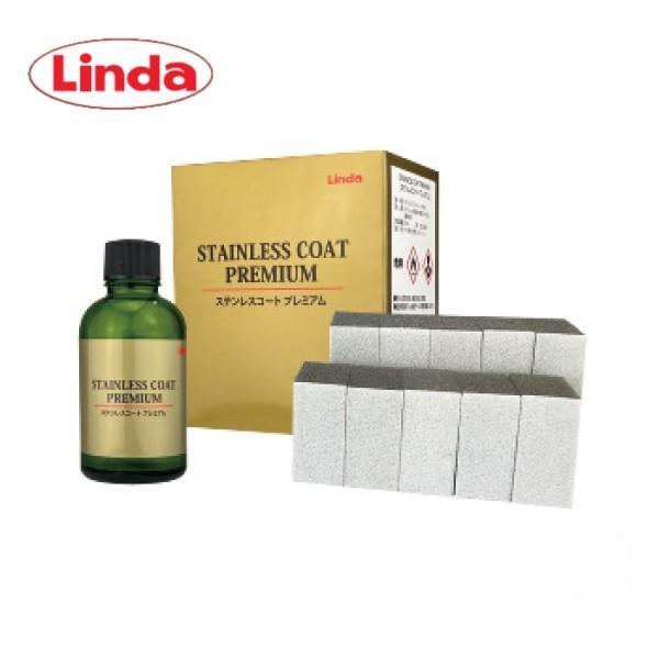 (事業者宛 送料無料)Linda ステンレスコート プレミアム(50ml) リンダ 横浜油脂工業 M...