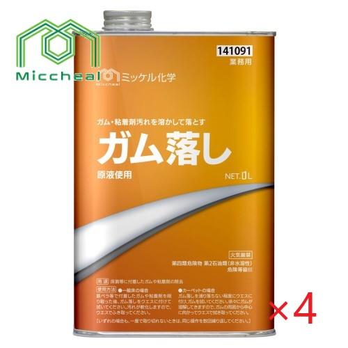 (ケース販売) ミッケル化学 ガム落とし (1L×4本)