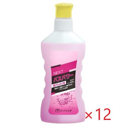 ミッケル化学　NEXT バスパワー 弱アルカリ性(800g×12本)　旧ユーホーニイタカ、バスクリー...