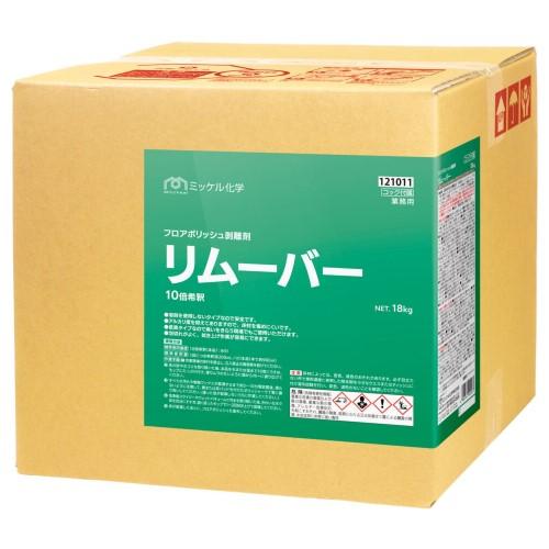 ミッケル化学　リムーバー(18kg)　フロアワックス剥離剤　旧ユーホーニイタカ