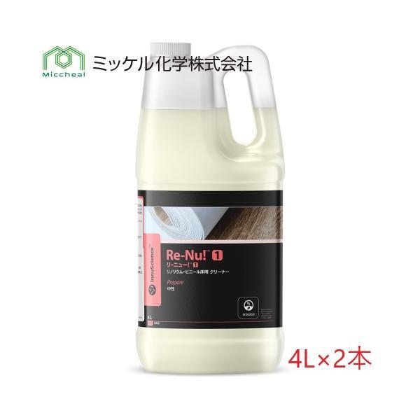 (ケース販売)ミッケル化学 リ・ニュー!1 (4Lx2本)  業務用 洗剤 中性 リノリウムとビニー...