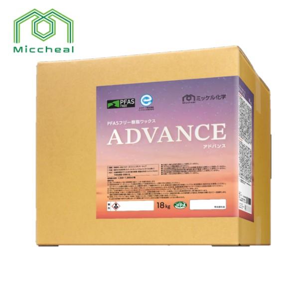 ミッケル化学 アドバンス(18kg) フロアワックス PFASフリー エコマーク(清掃用薬剤)認証品