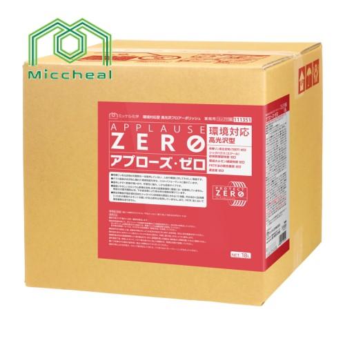 ミッケル化学　アプローズ・ゼロ(18L) （旧ユーホーニイタカ）