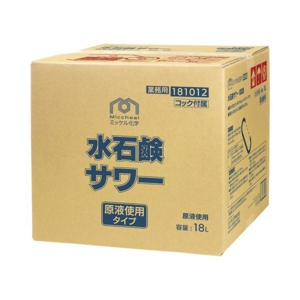 (事業者宛 送料無料)ミッケル 水石鹸サワー 18L ハンドソープ ブルーグリーン 原液タイプ ユー...