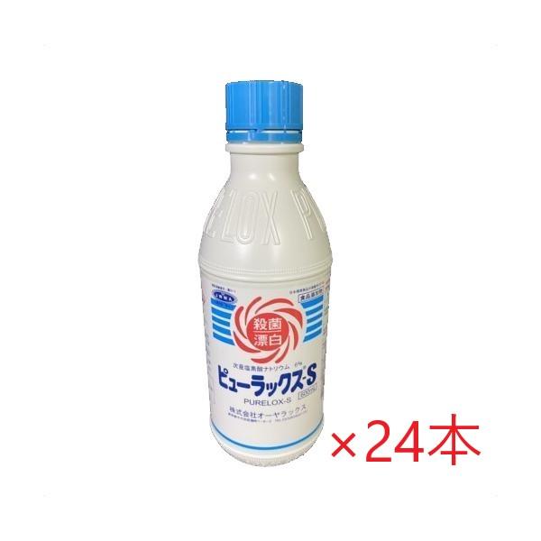 (ケース販売)ピューラックスs (600mlx24本) 食品及び厨房用具の除菌漂白剤 キッチン用 オ...