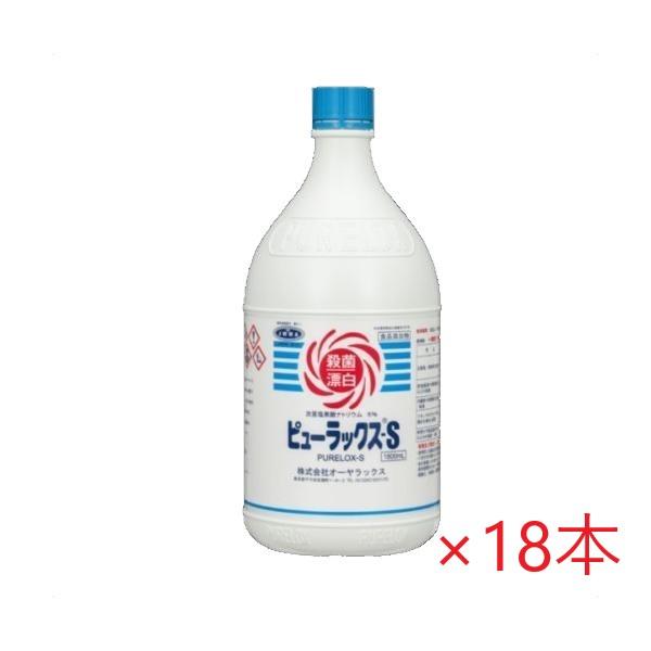 (3ケースまとめ買い)ピューラックスs (1800ml x 6本 x 3箱) 食品及び厨房用具の除菌...