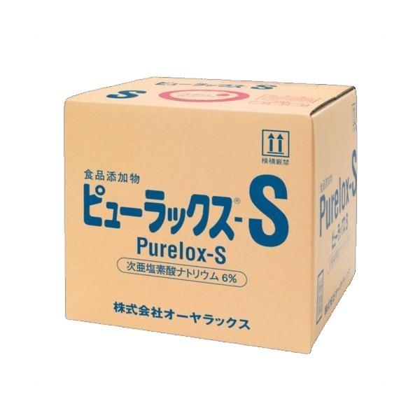 (コック付属無し) ピューラックスs (18L) 食品及び厨房用具の除菌漂白剤 キッチン用 オーヤラ...