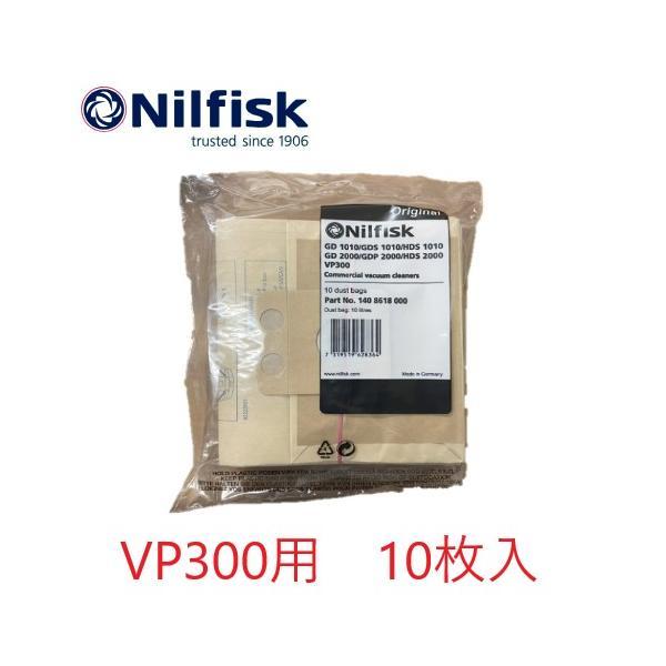 ニルフィスク VP300eco用 ペーパーパック(10枚入) 紙パック メーカー品番=1408618...