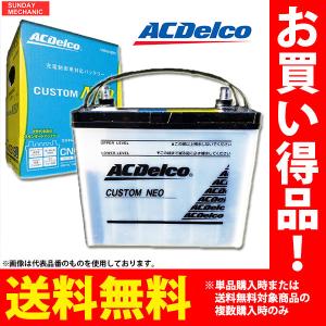 ACデルコ カスタムネオ バッテリー 40B19L 充電制御対応 V9550-8001 CN40B19L ACDelco カスタムネオシリーズ｜サンデーメカニック