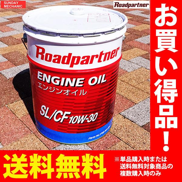 マツダ 正規オイル ロードパートナー エンジンオイル ガソリン ディーゼル 兼用 20L SL/CF...