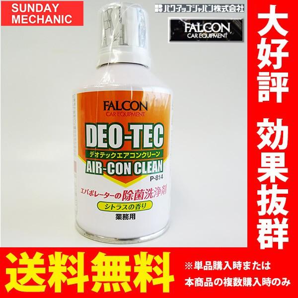FALCON デオテック エアコンクリーン P-814 エバポレーター 除菌消臭剤 エバポレーターク...