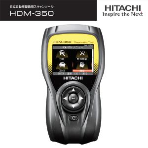 日立 ダイアグノスティックツール HDM-350 診断機 自動車整備用 スキャンツール エーミング ...