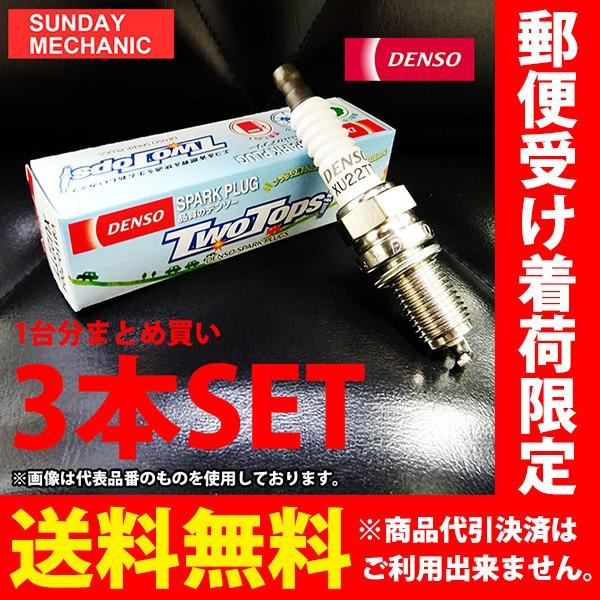 ダイハツ ハイゼットカーゴ デッキバン DENSO TWOTOPS プラグ 3本セット K20TT ...