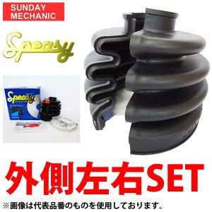 スピージー 分割式ドライブシャフトブーツ 外側左右セット ミライース H23.08〜 LA300S LA310S用 BAC-TG06R