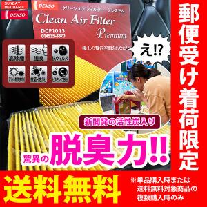 デンソーエアコンフィルター 車種別適合品番の商品一覧 通販 Yahoo ショッピング