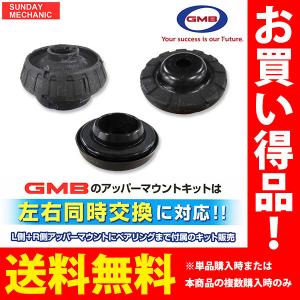 ホンダ ライフ GMB アッパーマウントキット  ストラットベアリング リバウンドストップダンパー 3点×左右分SET GMHO-10040 JC1 JC2｜sunday-mechanic