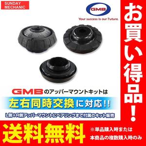 ホンダ ゼスト ゼストスパーク GMB アッパーマウントキット アッパーマウント ストラットベアリング リバウンドストップダンパー 3点×左右分SET GMHO-10050｜sunday-mechanic