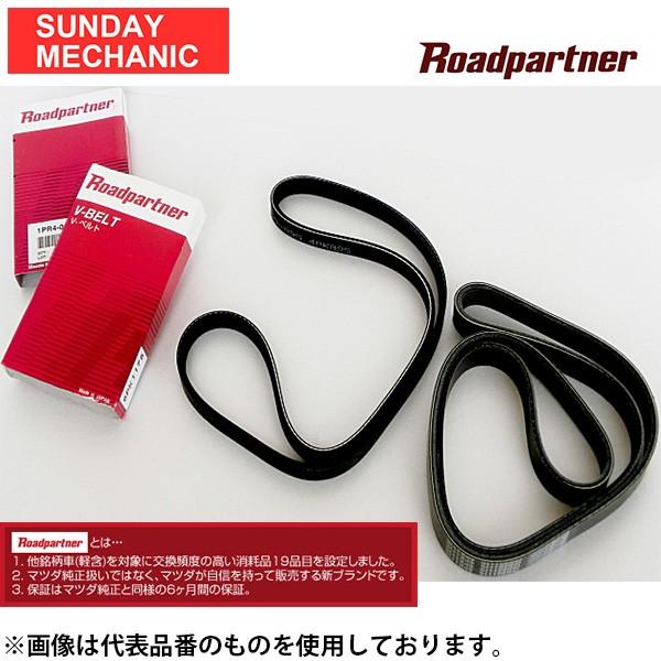 Roadpartner ロードパートナー ファンベルトセット スクラム 〜H13.08 DH52V用